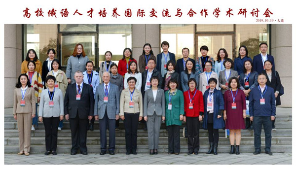 韦德1946APP官网教师参加高校俄语人才培养国际交流与合作学术研讨会